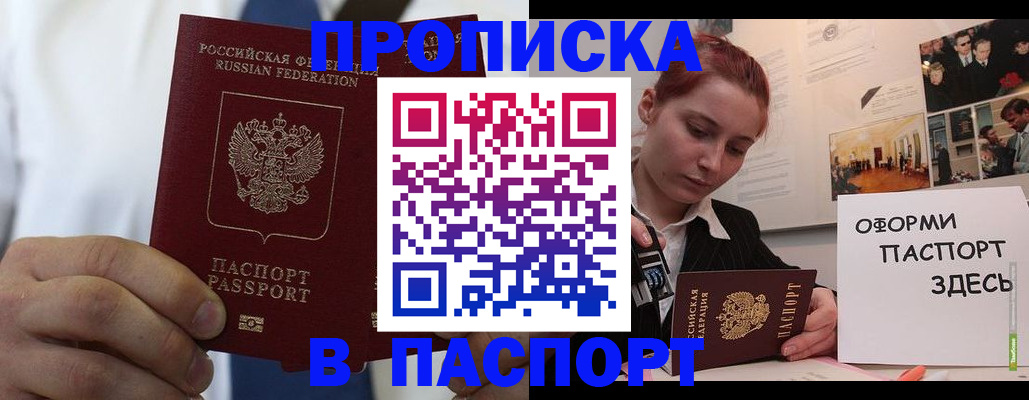 прописка ребенка в Волгоградской области