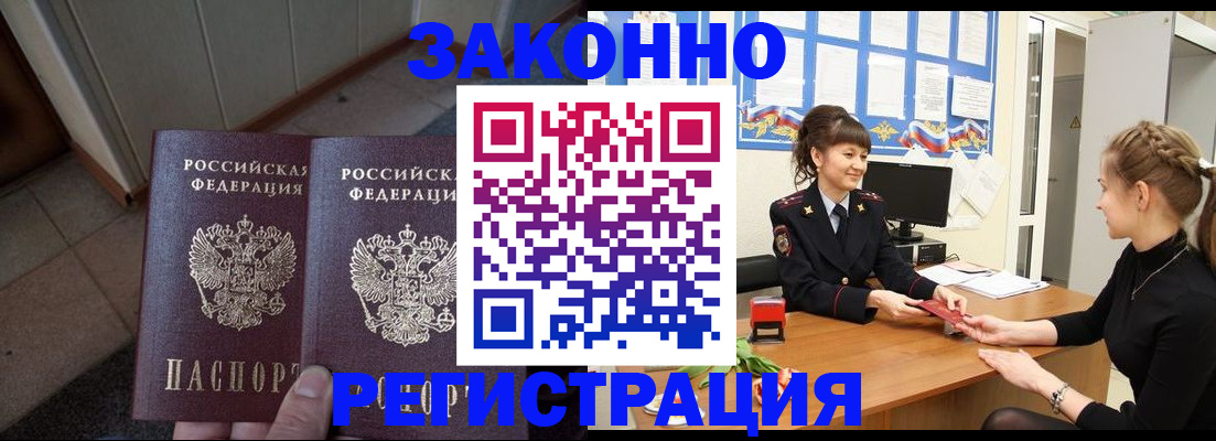 прописка штамп в Волгоградской области